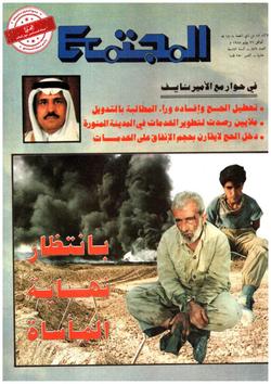 المجتمع الإسلامي: (العدد: 876)
